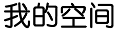 闻浪